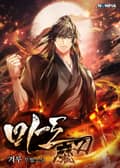 마도魔刀 6화