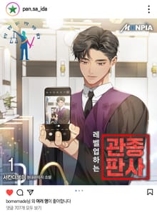 레벨업하는 관종판사