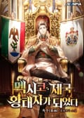 멕시코 제국 황태자가 되었다 22화