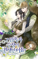 그 암흑가 수장이 환생한 이유 표지 이미지