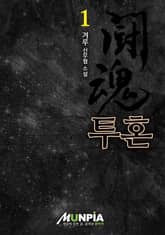 투혼 표지 이미지