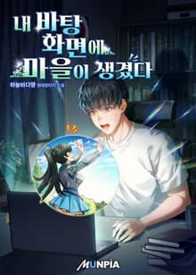내 바탕화면에 마을이 생겼다