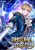 마법대륙 검술천재 11화