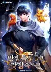 망겜 특전 들고 갓겜 속으로 표지 이미지