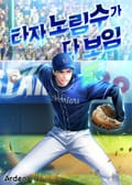 타자 노림수가 다 보임 7화