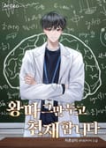 왕따 그만두고 천재합니다 14화