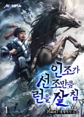 인조가 선조만큼 런을 잘 침 표지 이미지