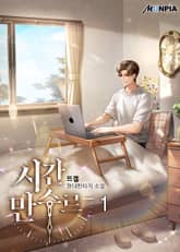 시간 만수르 표지 이미지