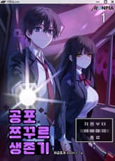 공포 쯔꾸르 생존기 표지 이미지