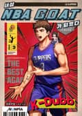 새삼 NBA G.O.A.T가 되었다 6화