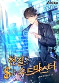 현질로 S급 소드마스터 10화