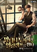 망나니 투자자가 힐링캠프를 한다 20화