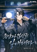 종남파 검신급 일대제자 2화