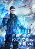 트립한국 1933 호주에서 시작하다 12화