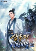 삼국지-태평비술전 41화
