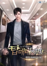탑 매니지먼트 표지 이미지