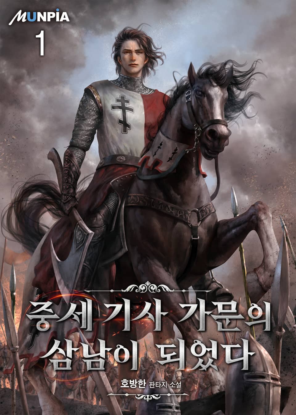 중세 기사 가문의 삼남이 되었다 1권