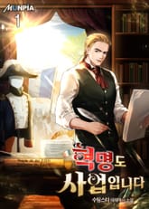 혁명도 사업입니다 표지 이미지