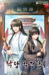 낙양 박정관 표지 이미지