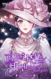 미드나이트 바겐 표지 이미지