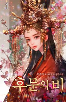 후문의비