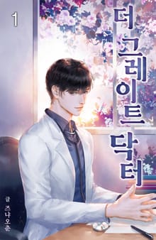 더 그레이트 닥터(The Great Doctor)