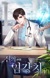 신의 임강치 표지 이미지