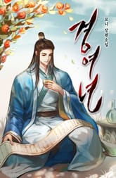 경여년 표지 이미지