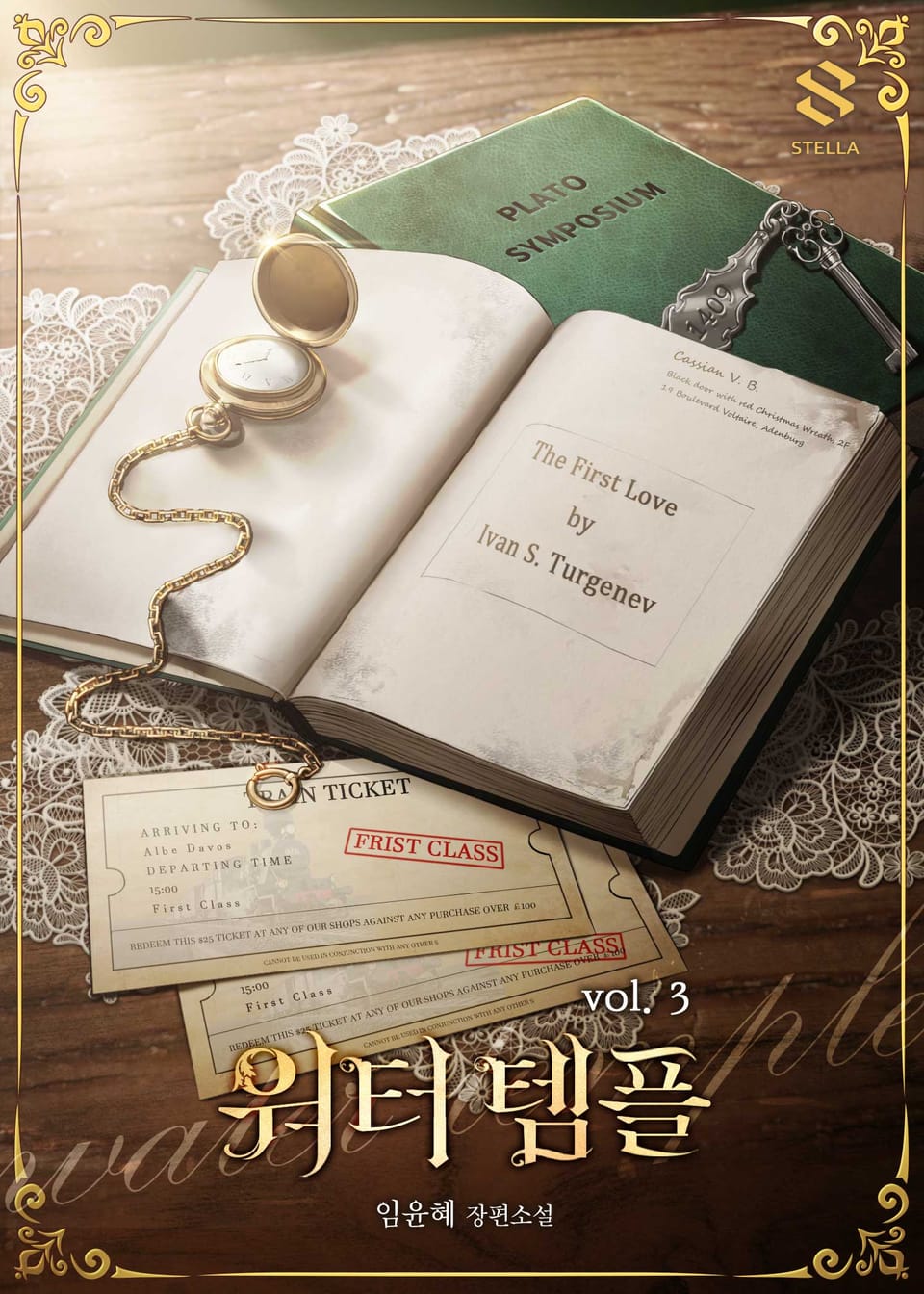 워터 템플 3권 (완결)