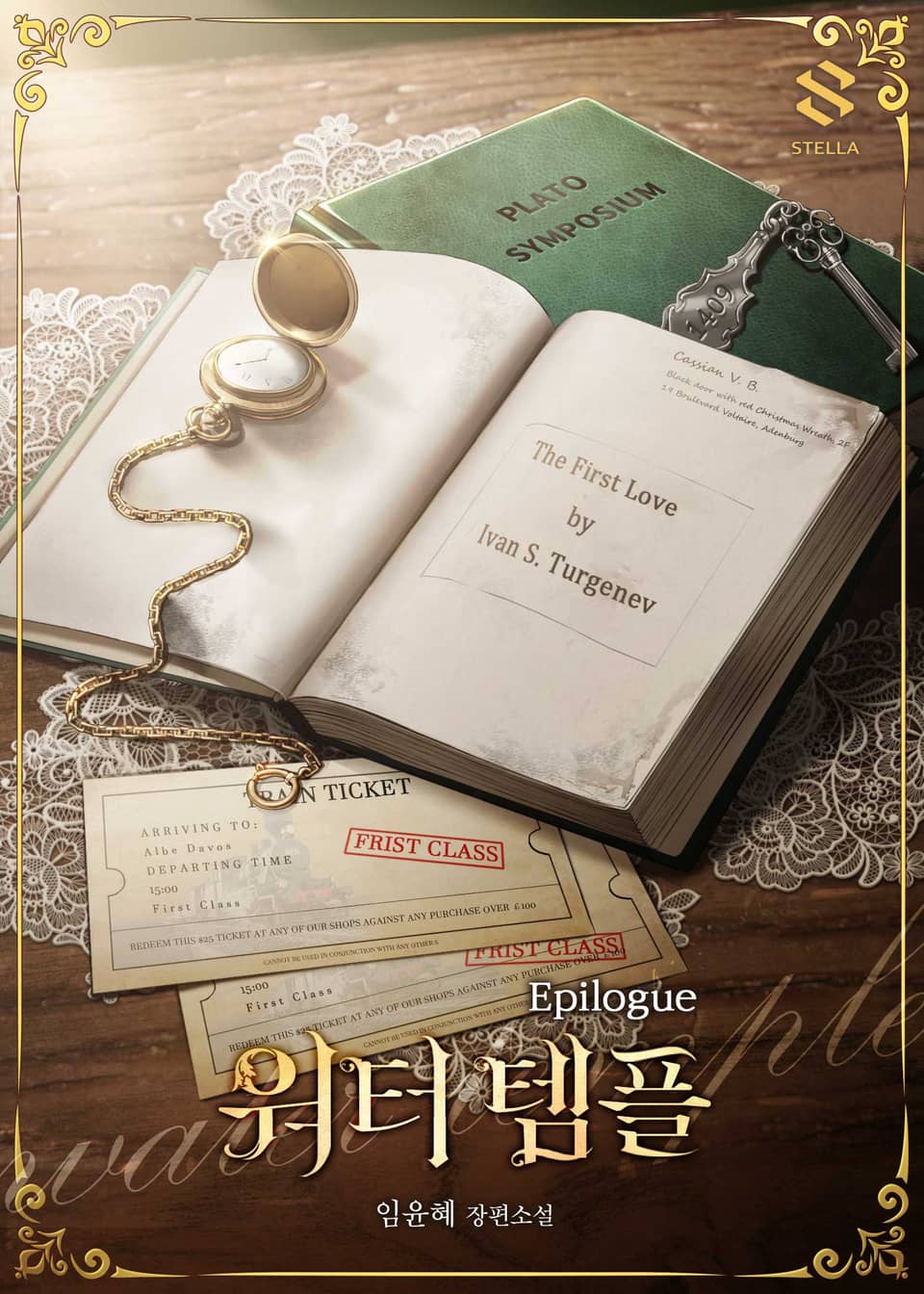 워터 템플 에필로그