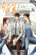 수술실 온 에어 4화