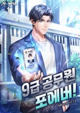 9급공무원 포에버 표지 이미지