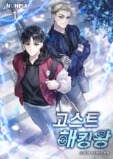 고스트 해킹왕 표지 이미지