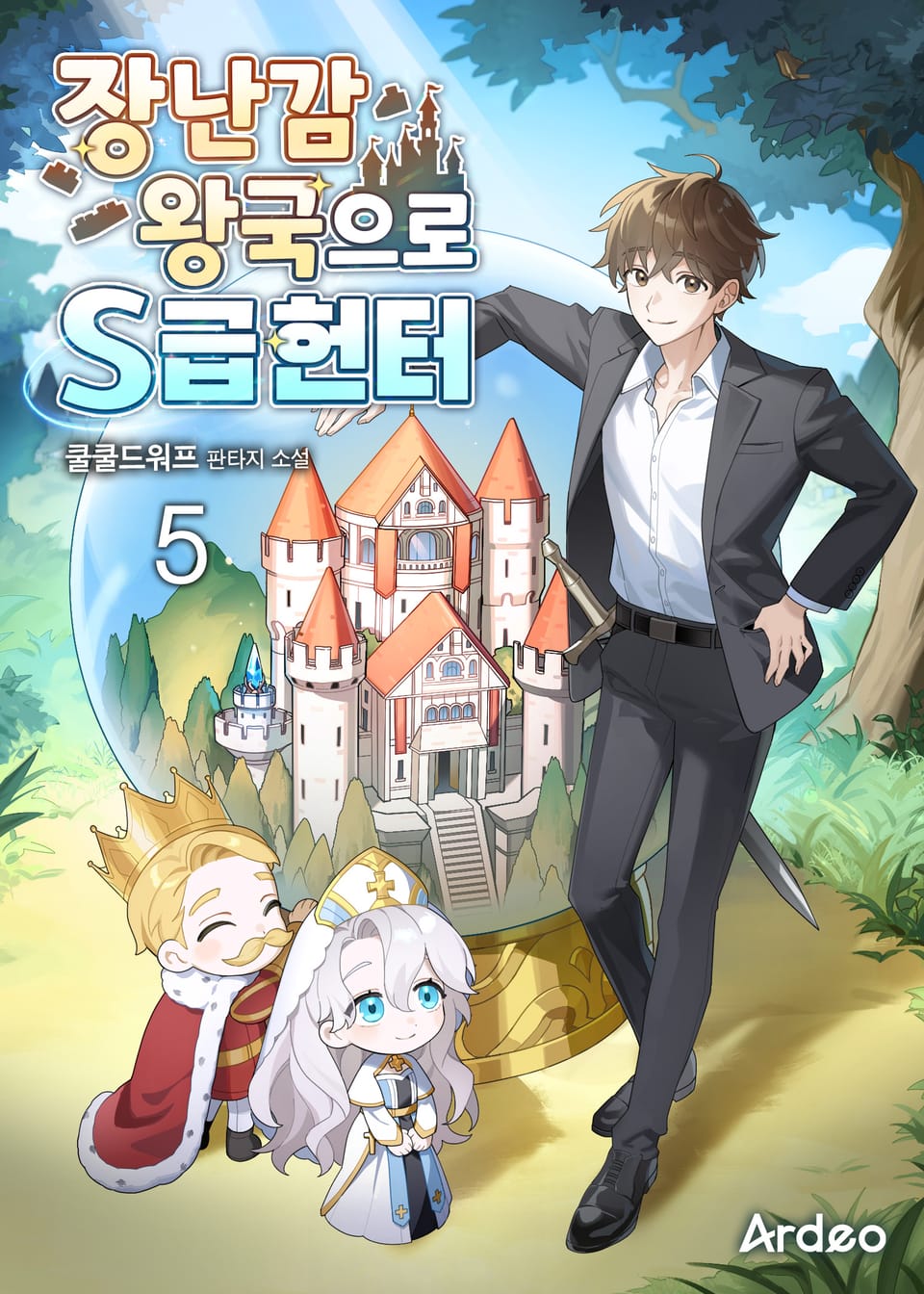 장난감 왕국으로 S급 헌터 5권