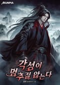 각성이 멈추질 않는다 24화