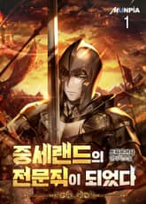 중세랜드의 전문직이 되었다. 표지 이미지