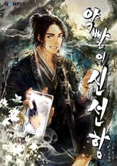 약빨이 신선함 표지 이미지