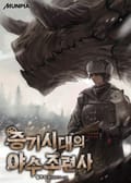 증기시대의 야수조련사 16화