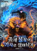 중세 불꽃의 기사로 살아남기 10화