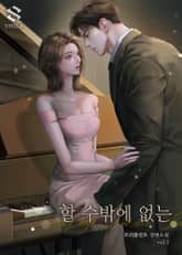 할 수밖에 없는 표지 이미지