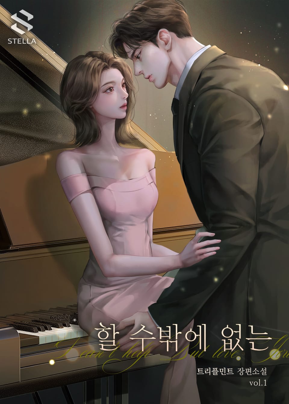할 수밖에 없는 1권