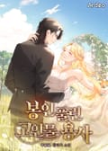 봉인 풀린 고인물 용사 23화