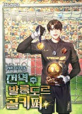 전역 후 발롱도르 골키퍼 표지 이미지