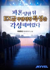 파혼 당한뒤 EX급 무한성장 특성을 각성해버렸다 표지 이미지