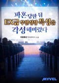 파혼 당한뒤 EX급 무한성장 특성을 각성해버렸다 9화