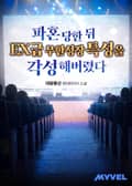 파혼 당한뒤 EX급 무한성장 특성을 각성해버렸다 21화
