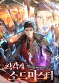 착각계 소드마스터 10화
