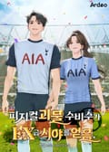 피지컬 괴물 수비수가 EX급 시야를 얻음 11화