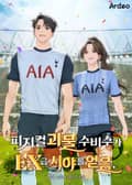 피지컬 괴물 수비수가 EX급 시야를 얻음 19화