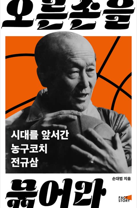 오른손을 묶어라 표지 이미지